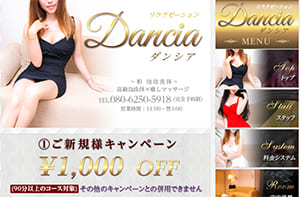 Dancia（ダンシア） オフィシャルサイト