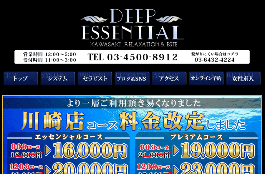 DEEP ESSENTIAL 川崎店 オフィシャルサイト