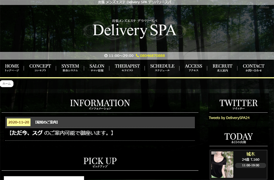 Delivery SPA（デリバリースパ） オフィシャルサイト