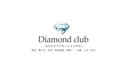 Diamond club 渋谷ルーム オフィシャルサイト