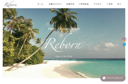 REBORN オフィシャルサイト