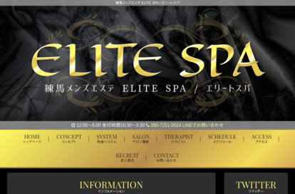 練馬 メンズエステ ELITE SPA/エリートスパ オフィシャルサイト