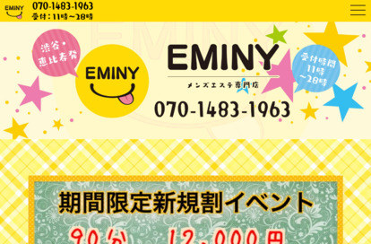 EMINY（エミニー） オフィシャルサイト