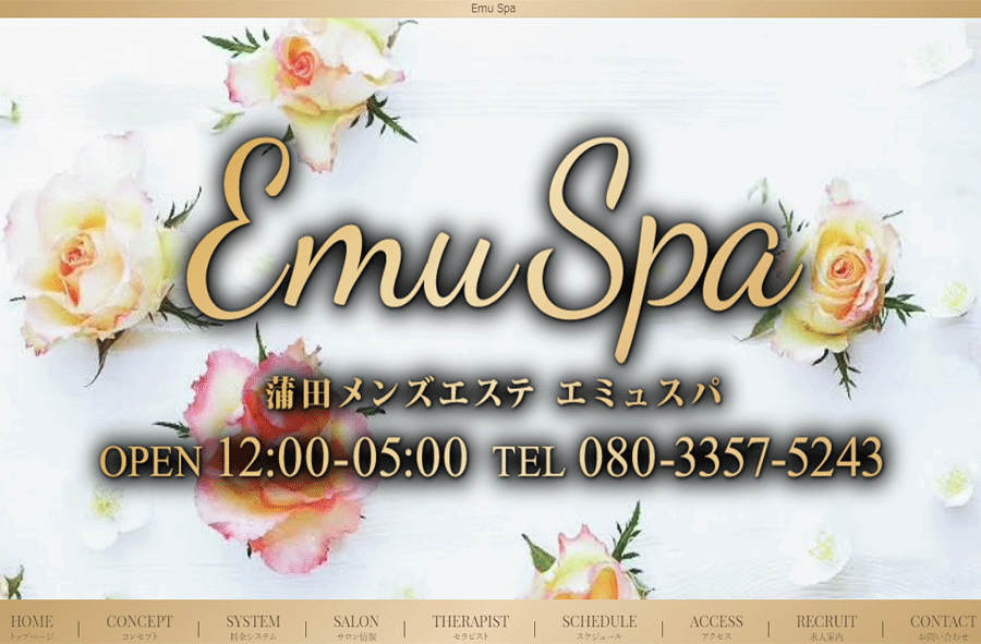 EMU SPA（エミュスパ） オフィシャルサイト