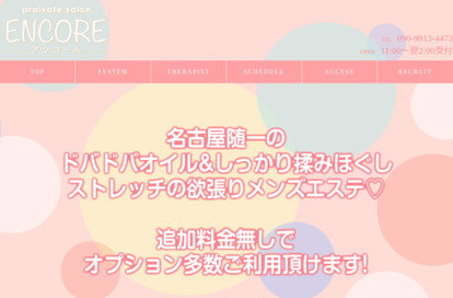 ENCORE（アンコール）高岳 オフィシャルサイト