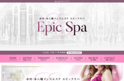 epic spa（エピックスパ） オフィシャルサイト
