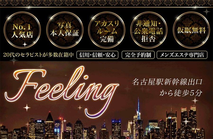 Feeling（フィーリング） オフィシャルサイト