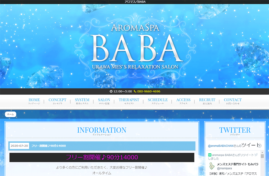 アロマスパ BABA オフィシャルサイト