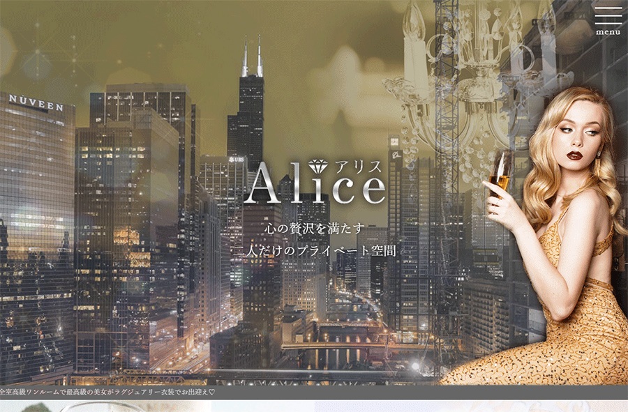 Alice（アリス） オフィシャルサイト