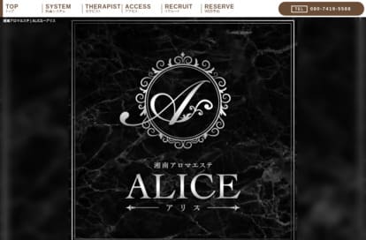 ALICE（アリス） オフィシャルサイト