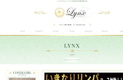 高級メンズエステ Lynx（リンクス）赤羽店 オフィシャルサイト