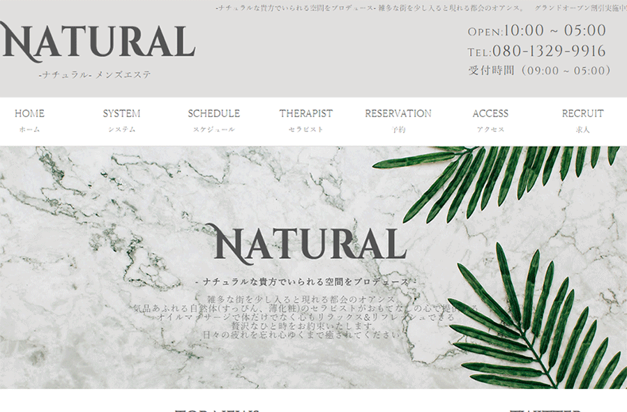 NATURAL（ナチュラル）メンズエステ オフィシャルサイト