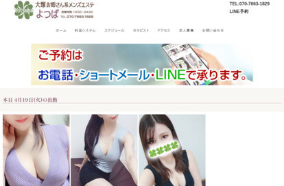 大塚 お姉さん系メンズエステ よつば オフィシャルサイト