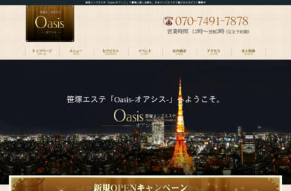 Oasis（オアシス） オフィシャルサイト