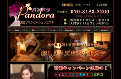 Pandora（パンドラ） オフィシャルサイト