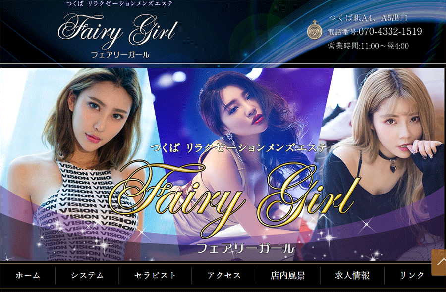 茨城 つくば市 メンズエステ 美人魚 全国メンズエステランキング