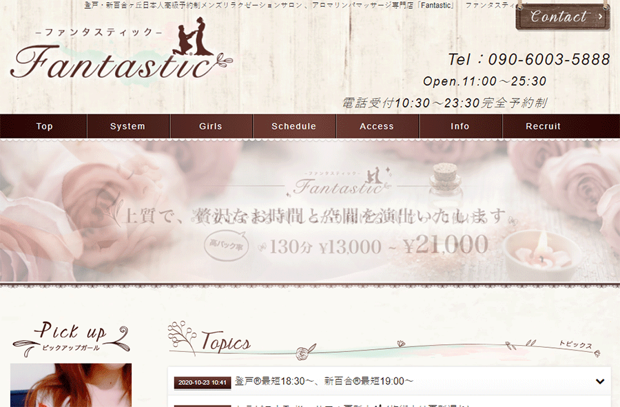 Fantastic（ファンタスティック）登戸・新百合ヶ丘・向ヶ丘遊園 オフィシャルサイト