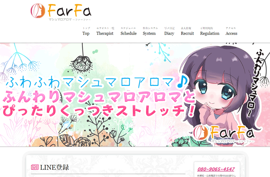 マシュマロアロマ FarFa（ファーファ） オフィシャルサイト