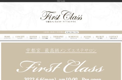 FIRST CLASS（ファーストクラス）