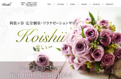 恋しい〜Koishii〜 オフィシャルサイト