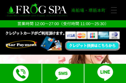 FROG SPA（フロッグスパ） オフィシャルサイト