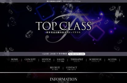TOP CLASS（トップクラス） オフィシャルサイト