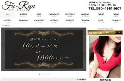 Fu-ryu オフィシャルサイト