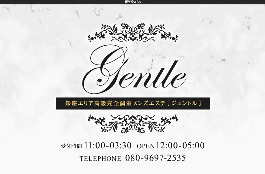 銀座Gentle（ジェントル） オフィシャルサイト