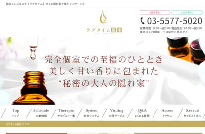 ラグタイム銀座～LuxuryTime～ オフィシャルサイト