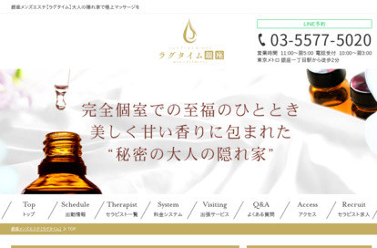 ラグタイム銀座～LuxuryTime～ 新橋ルーム オフィシャルサイト