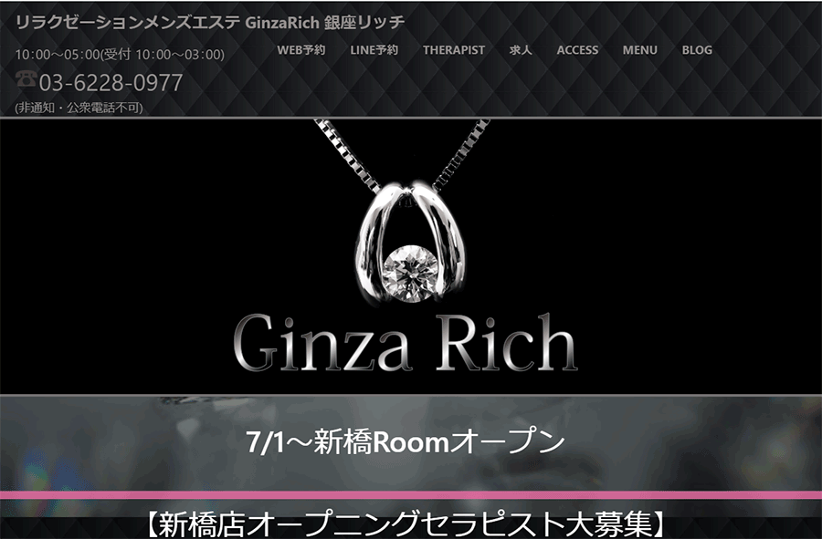 Ginza Rich オフィシャルサイト