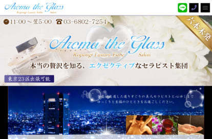 Aroma The Glass（アロマザグラス） オフィシャルサイト