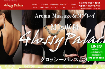 本格Asian Massage専科 Glossy Palace金沢 オフィシャルサイト