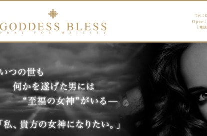 GODDESS BLESS（ゴッデス・ブレス） オフィシャルサイト