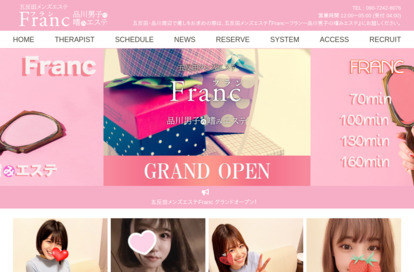 五反田メンズエステ Franc（フラン）〜品川男子の嗜みエステ〜 オフィシャルサイト