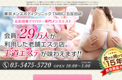 東京メンズボディクリニック TMBC 五反田店 オフィシャルサイト