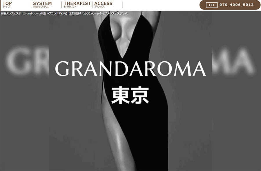GrandAroma東京（グランドアロマ） オフィシャルサイト