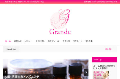 Grande（グランデ） オフィシャルサイト