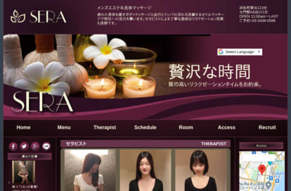 SERA オフィシャルサイト