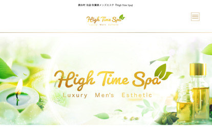 High Time Spa（ハイタイムスパ） オフィシャルサイト