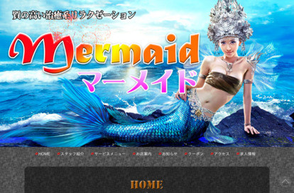 Mermaid（マーメイド） オフィシャルサイト
