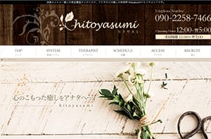 hitoyasumi（ヒトヤスミ） オフィシャルサイト
