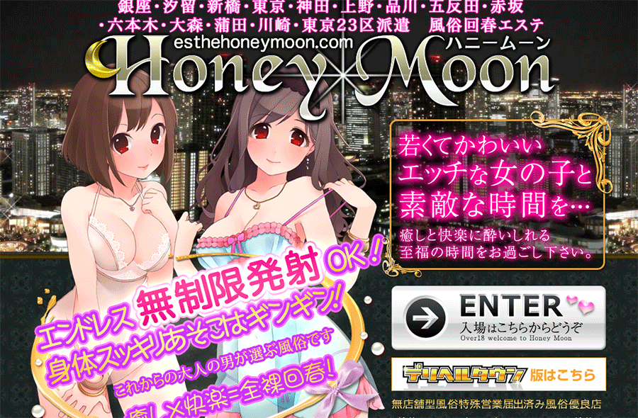 Honey Moon（ハニームーン） オフィシャルサイト