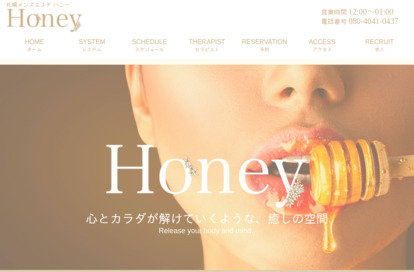 メンズエステ Honey オフィシャルサイト