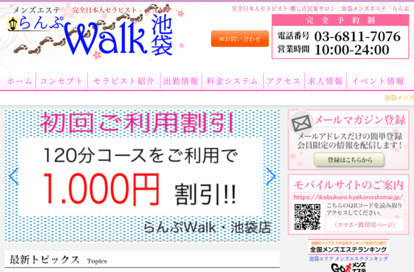 らんぷWalk 池袋店 オフィシャルサイト
