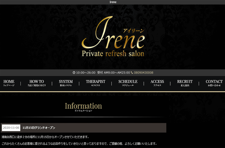 Irene（アイリーン） オフィシャルサイト