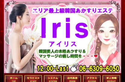 Iris（アイリス） オフィシャルサイト