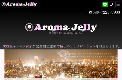Aroma Jelly（アロマジェリー） オフィシャルサイト