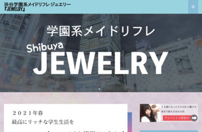 JEWELRY オフィシャルサイト