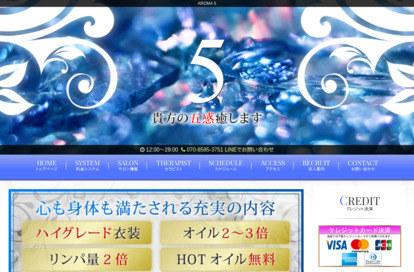 AROMA 5 本厚木ルーム オフィシャルサイト